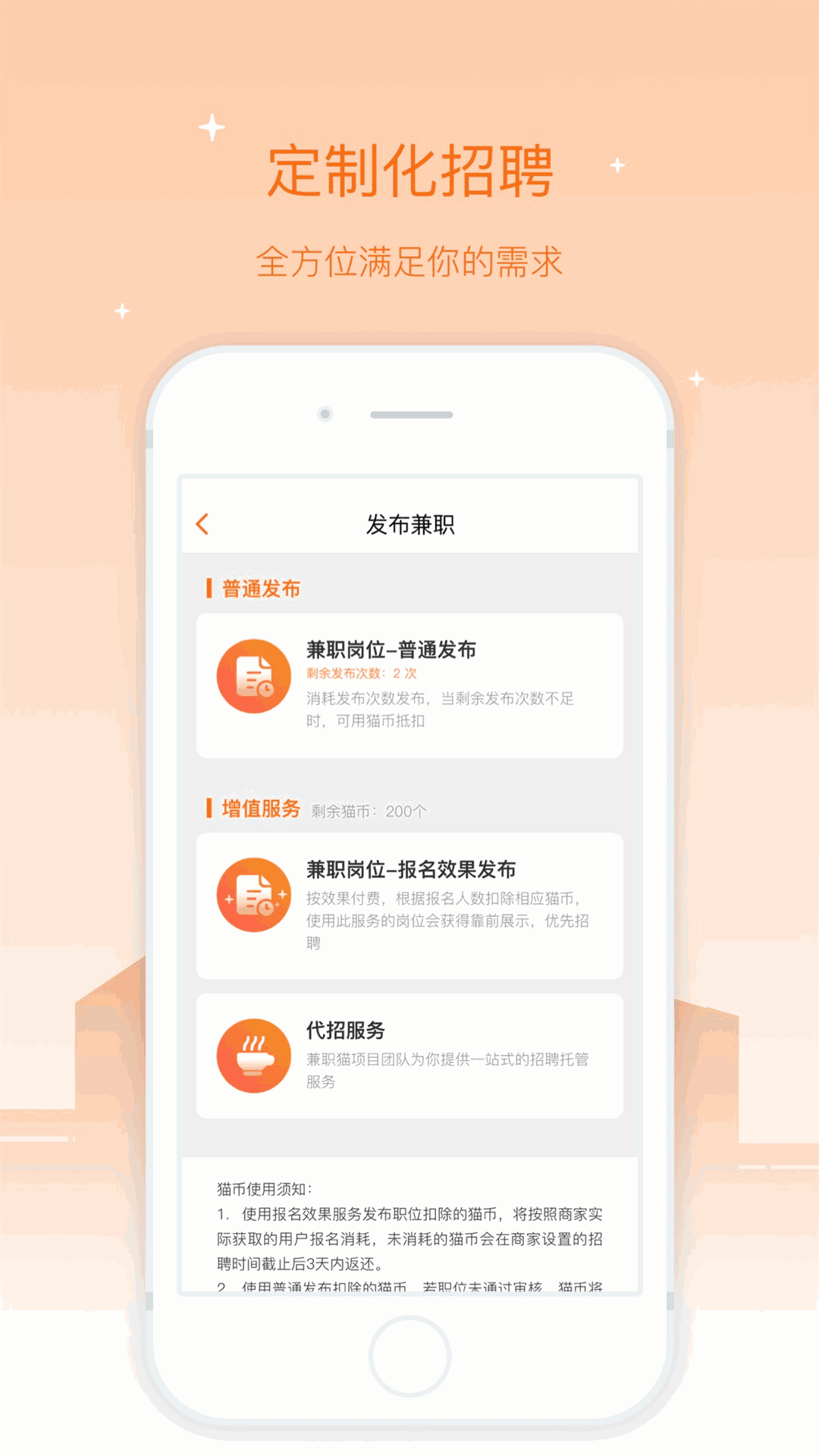 兼职猫同城招聘网