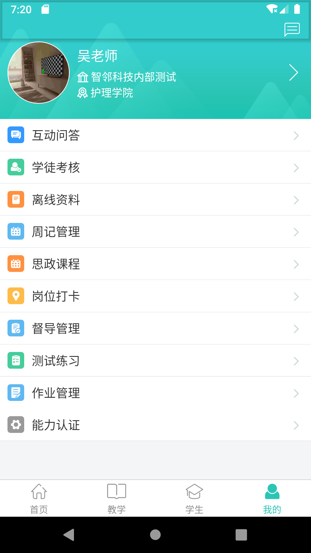 智导师