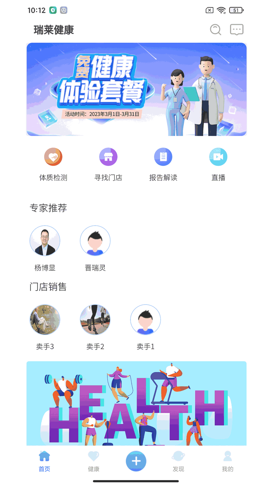 瑞莱健康