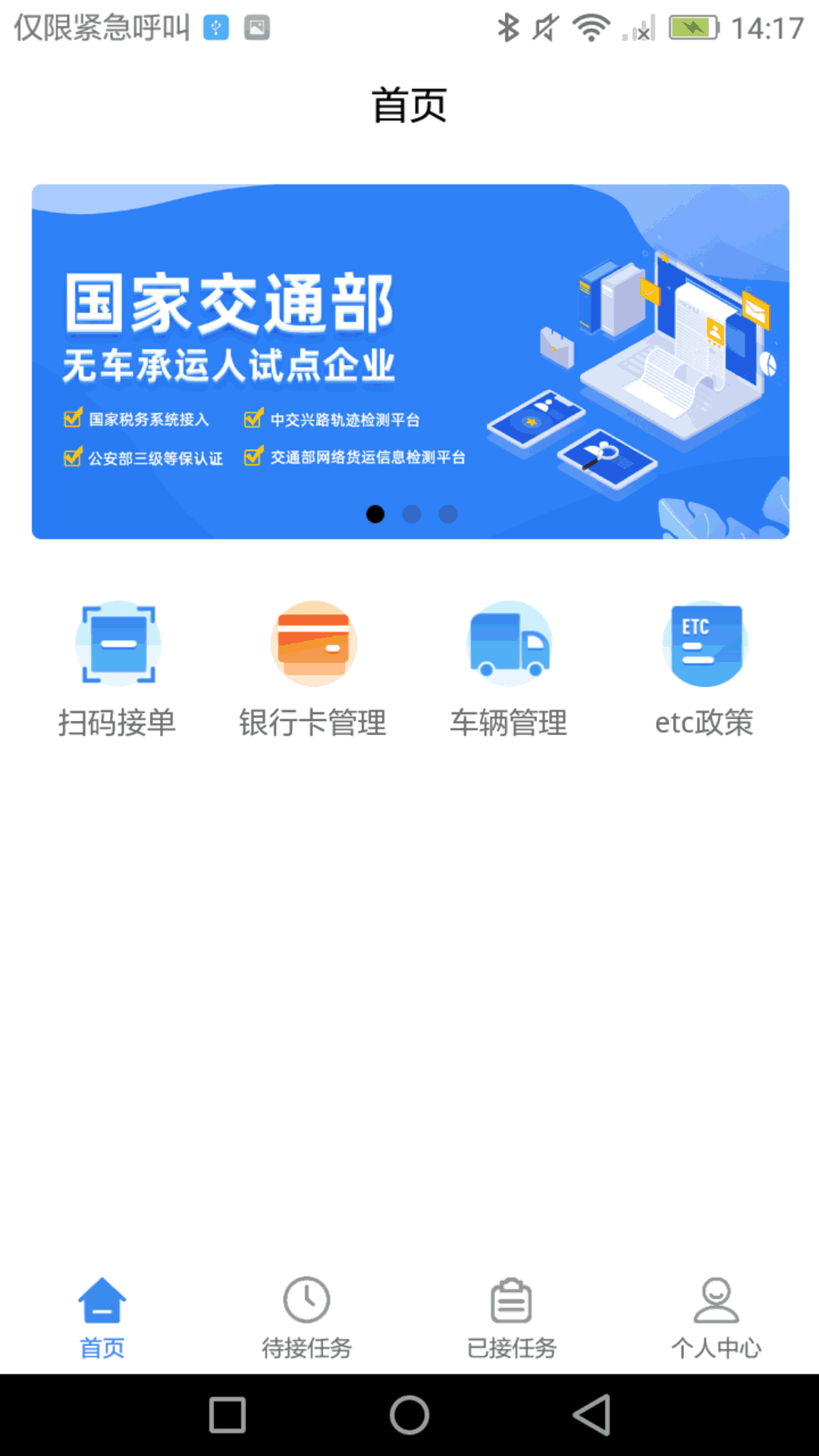 物云通司机端