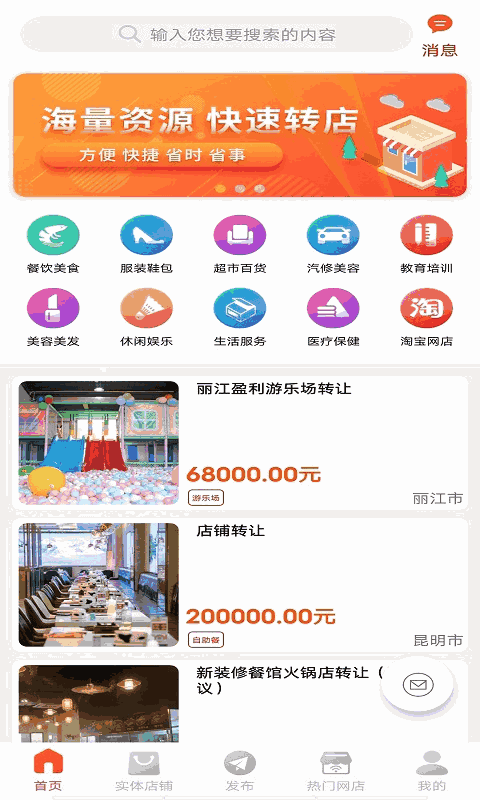 店铺转让