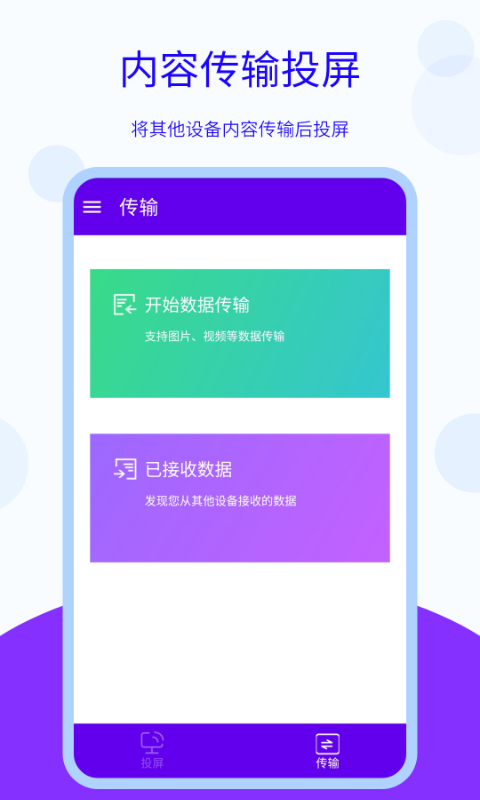 无线投屏