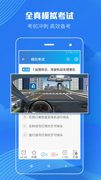 快易驾考