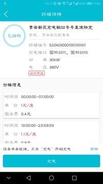 充电通