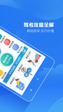 快易驾考