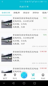 充电通