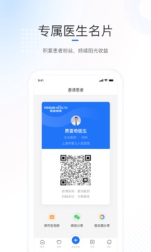 复星健康医生端