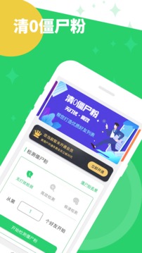 清理僵尸粉