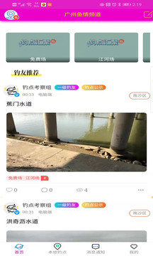 广州垂钓