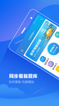 快易驾考