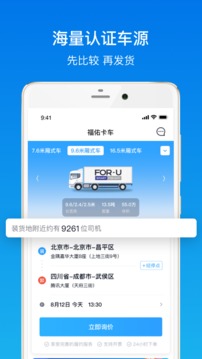福佑卡车