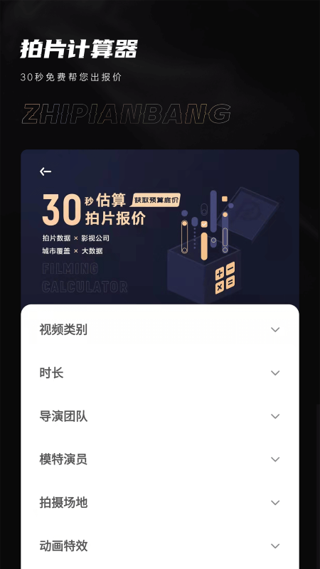 制片帮视频制作创意服务平台