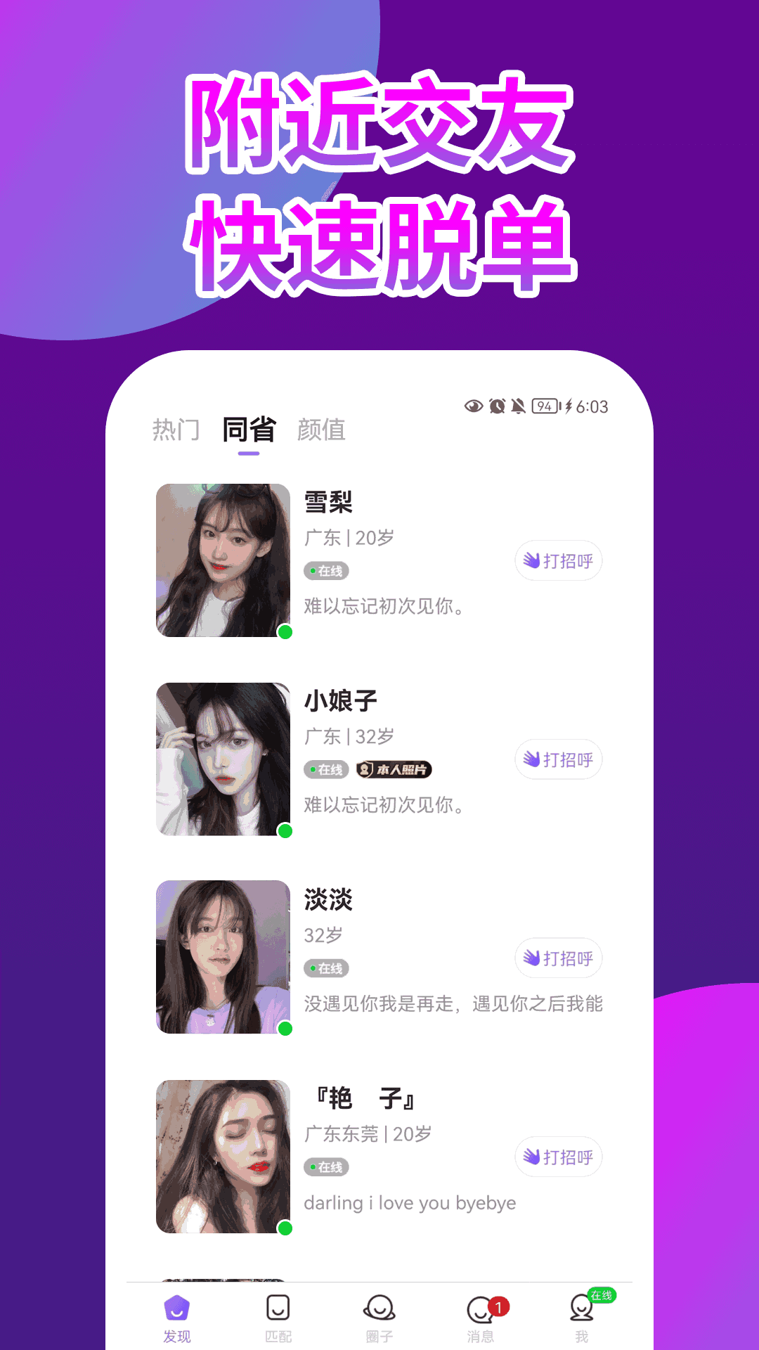 粉聊交友
