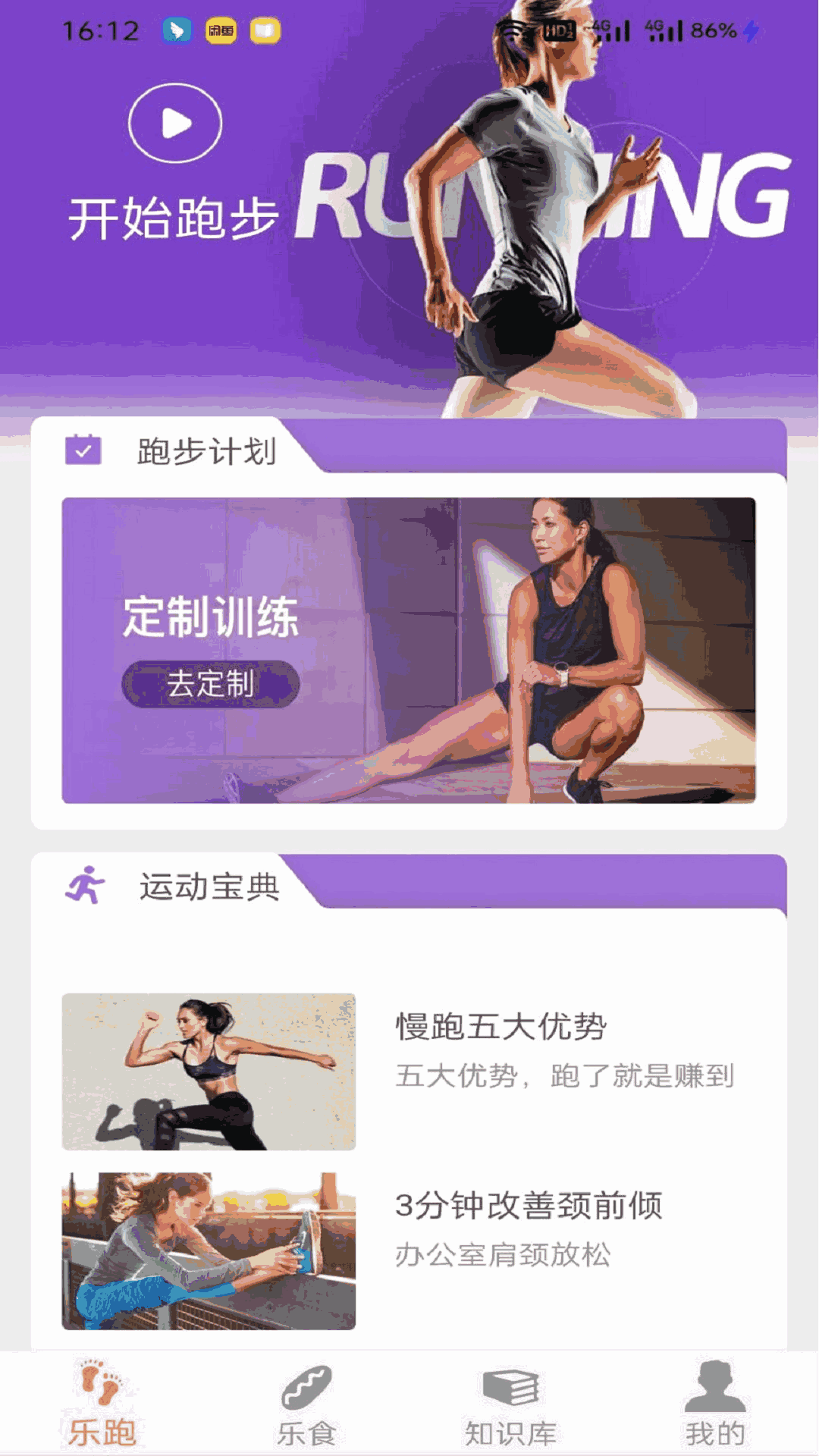 多多乐跑