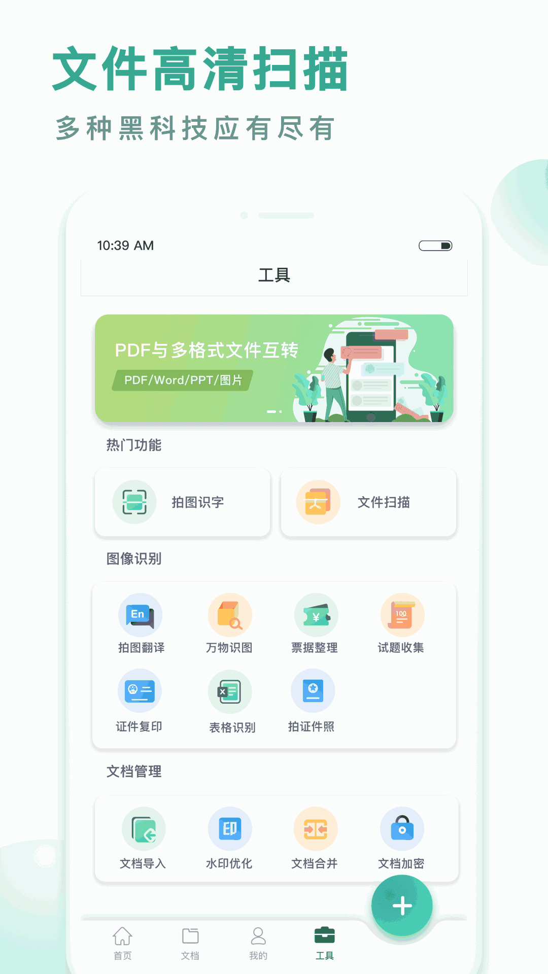 PDF转换王