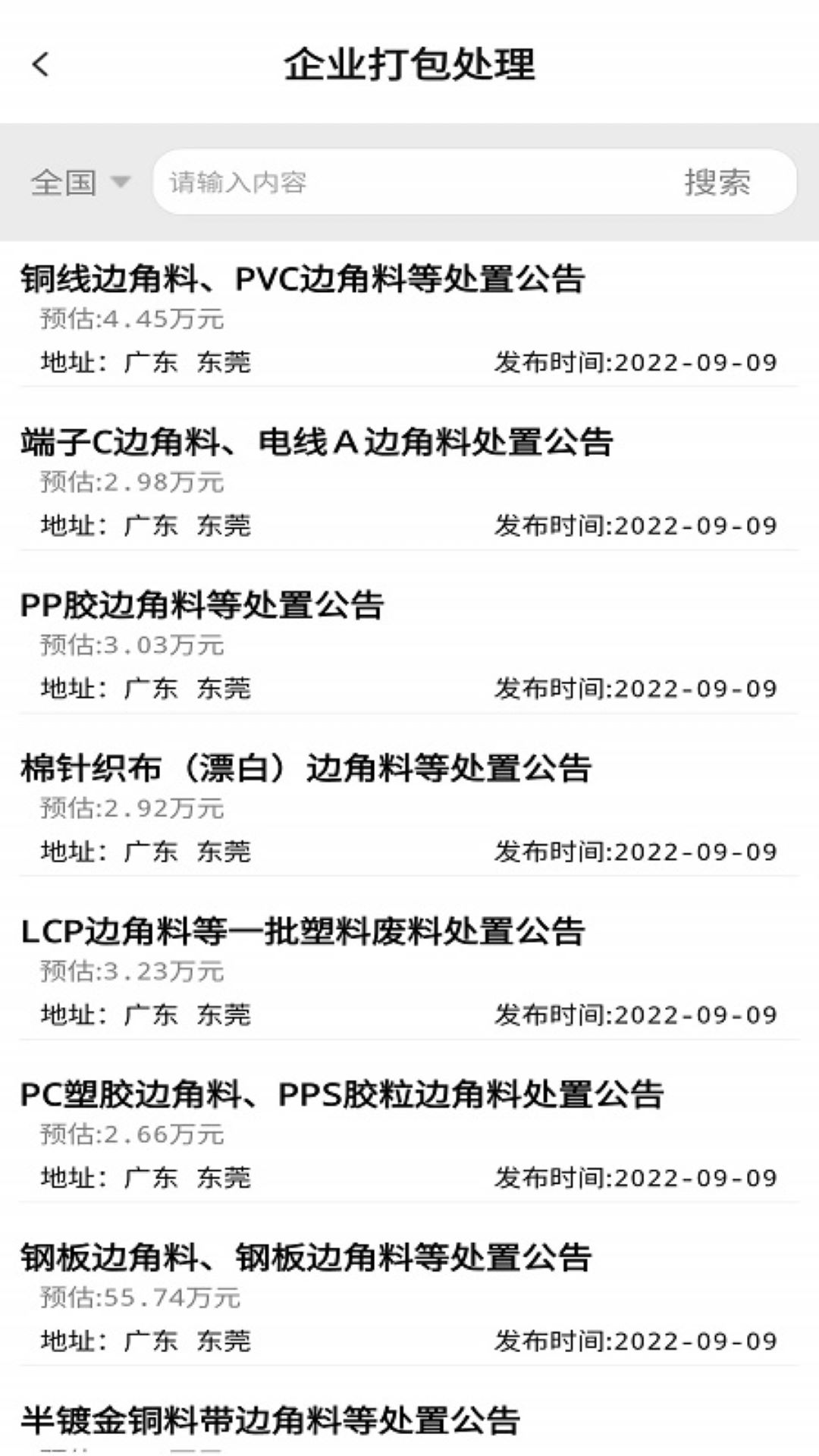 废鱼资讯
