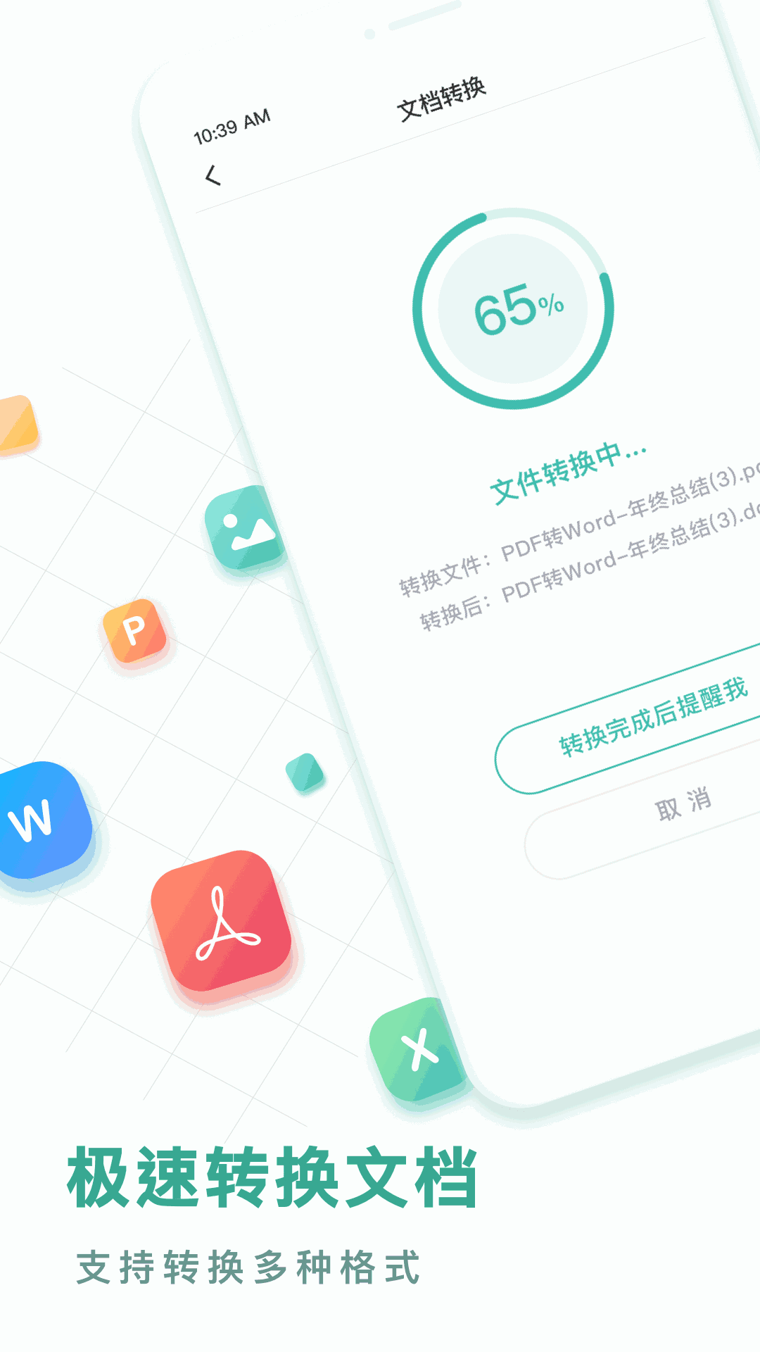 PDF转换王