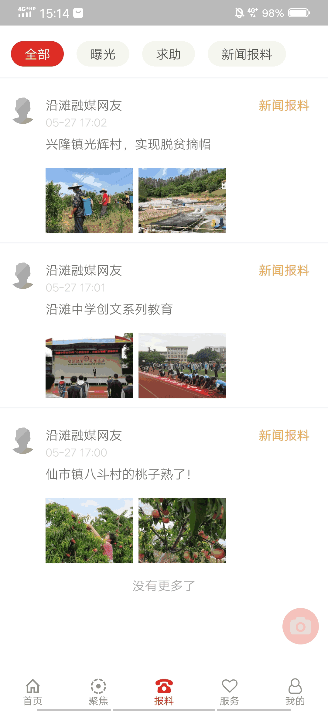 沿滩融媒