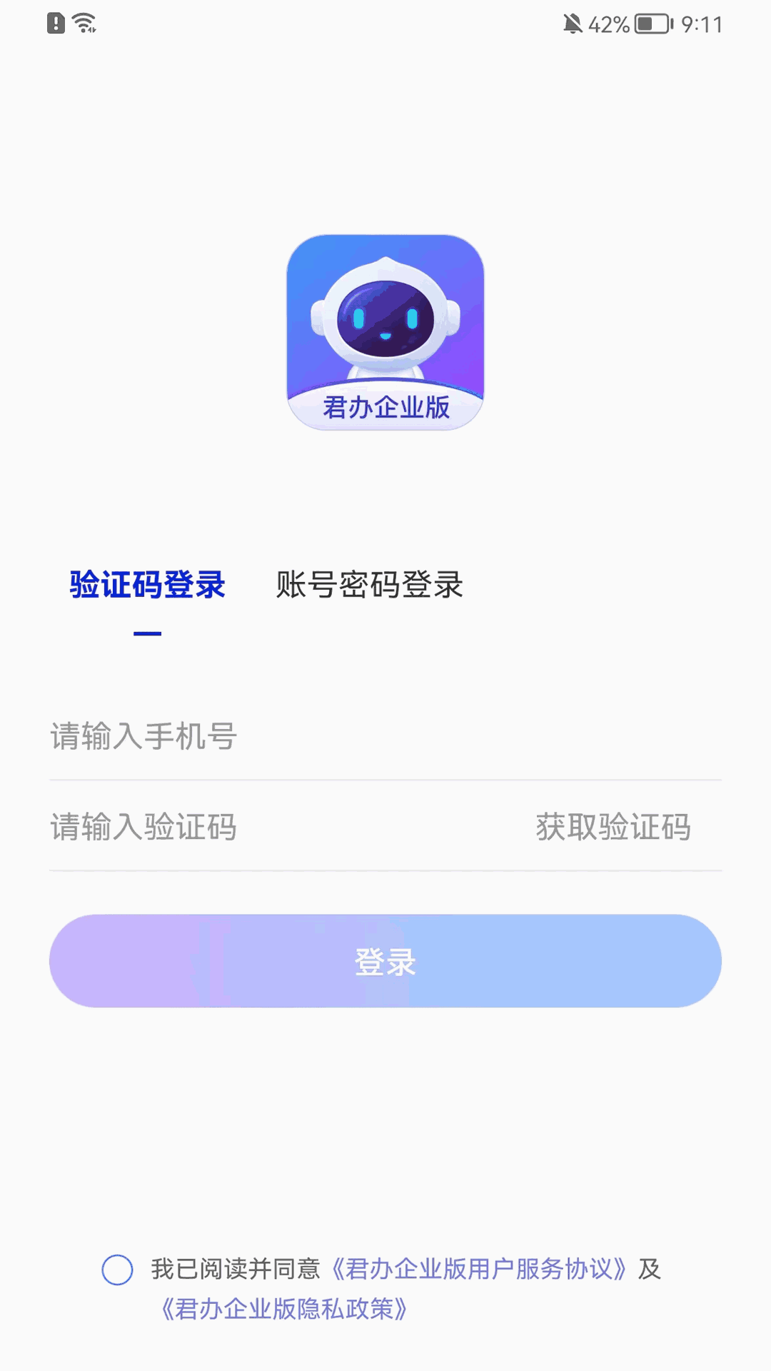 君办企业版