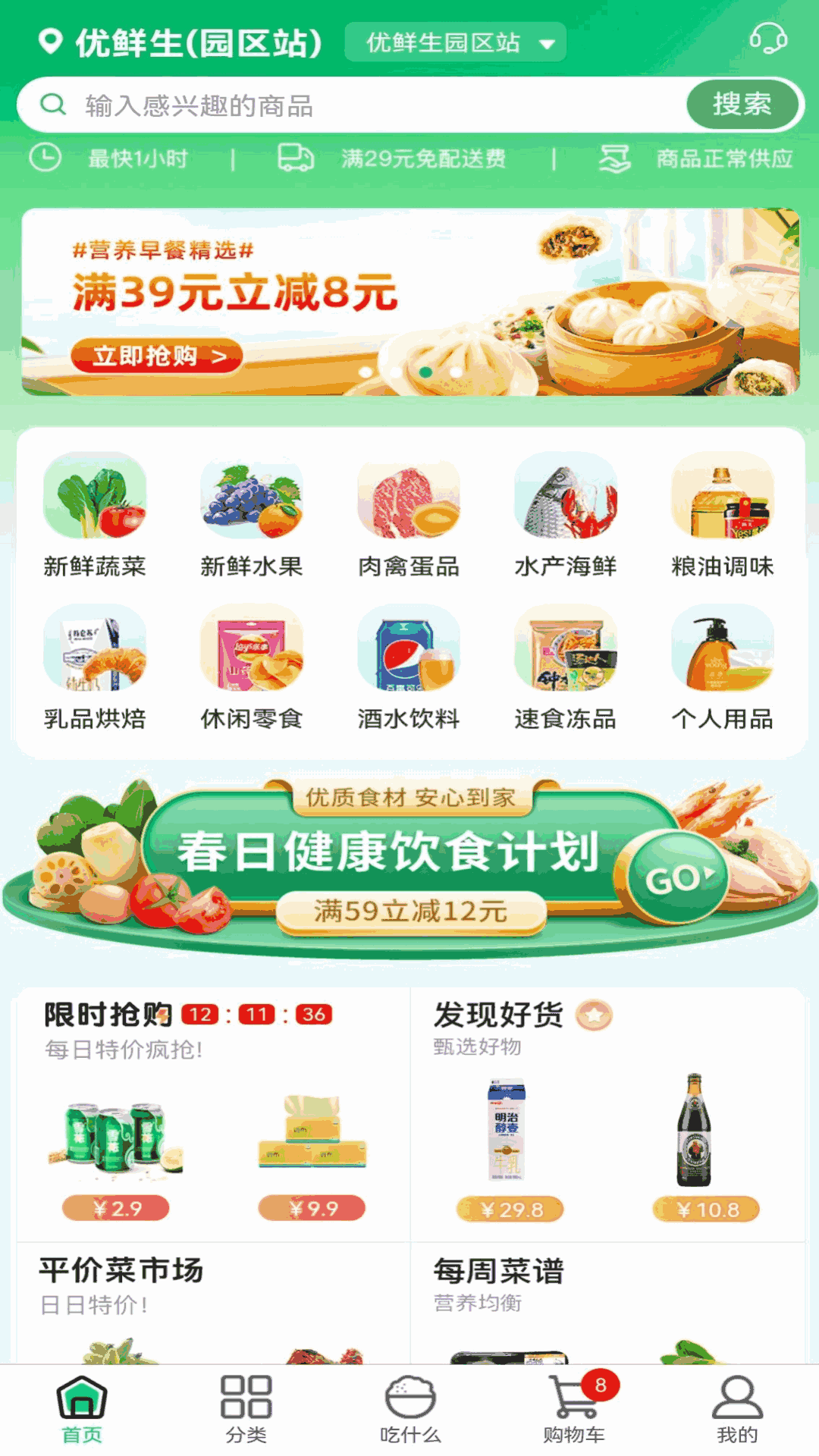 优鲜生