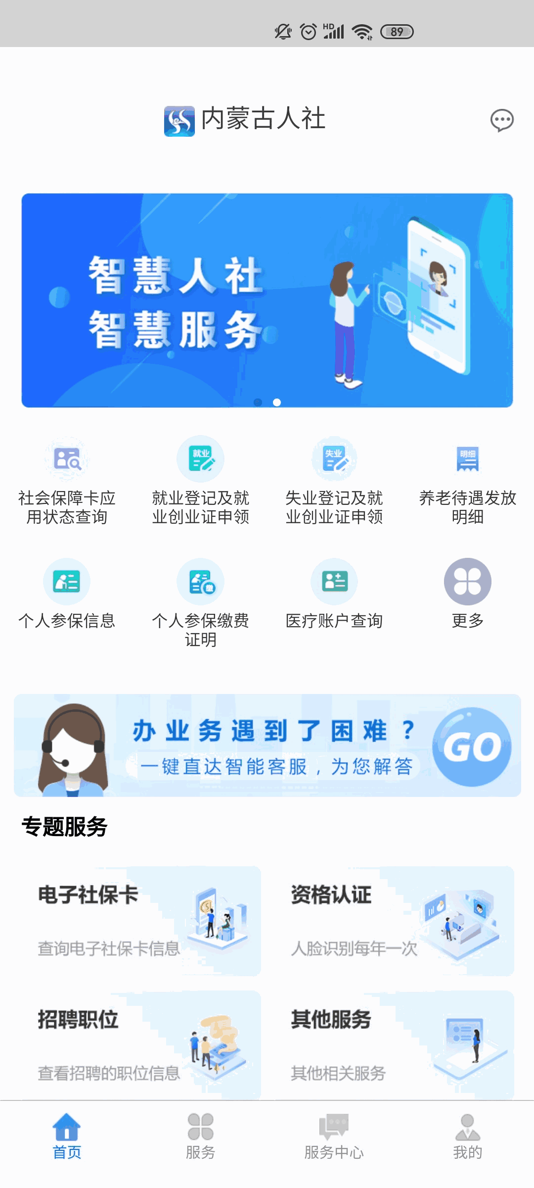 内蒙古人社