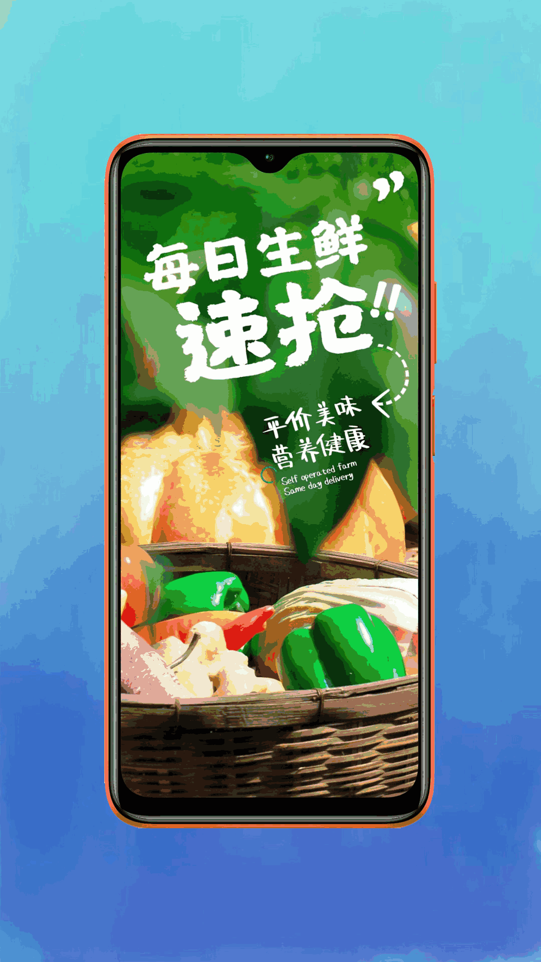 鲜动员