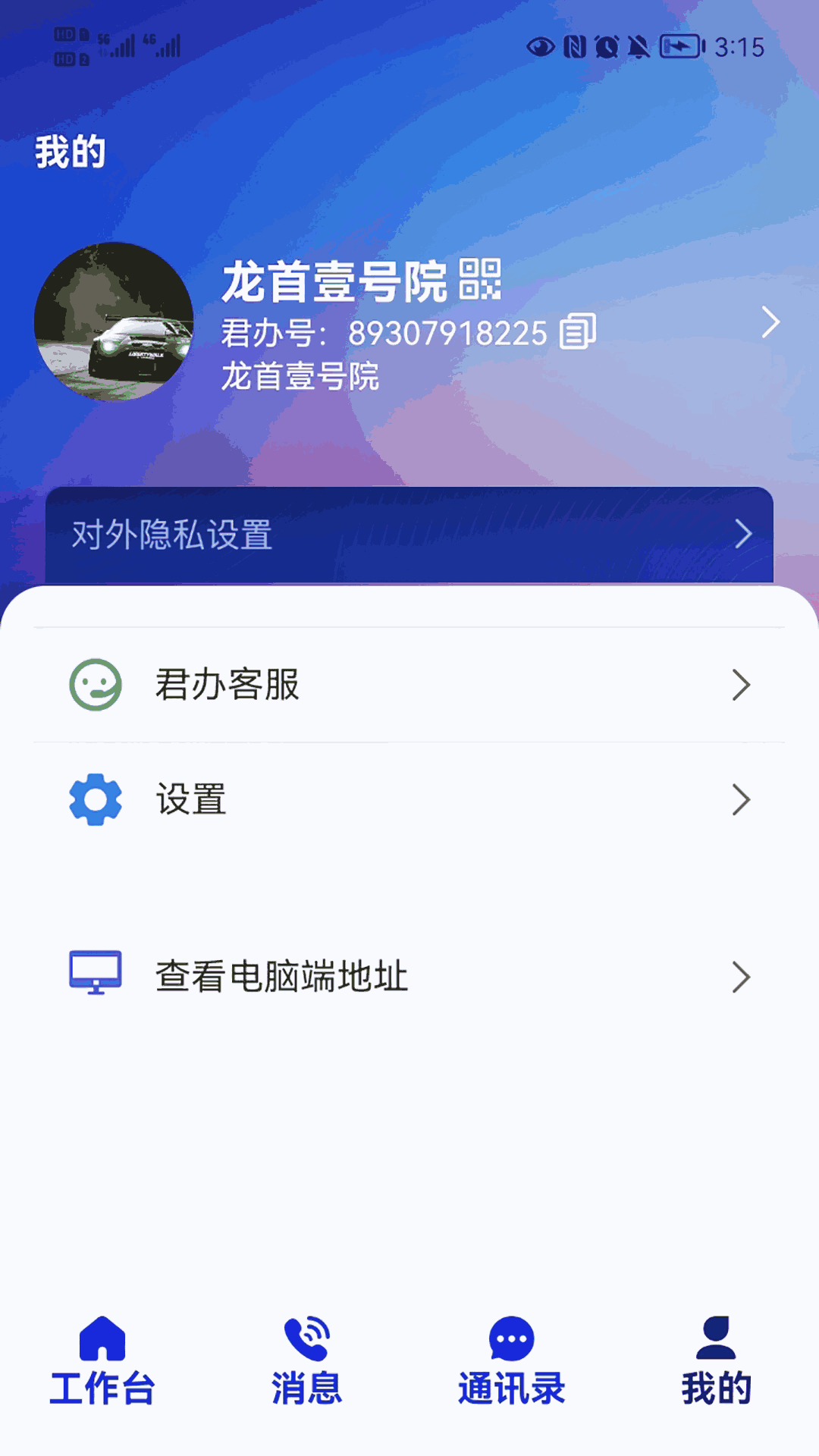 君办企业版