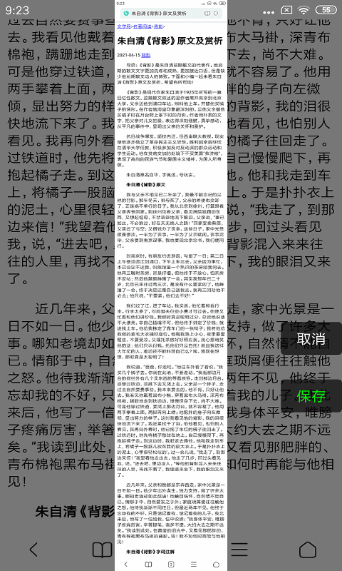 长截屏