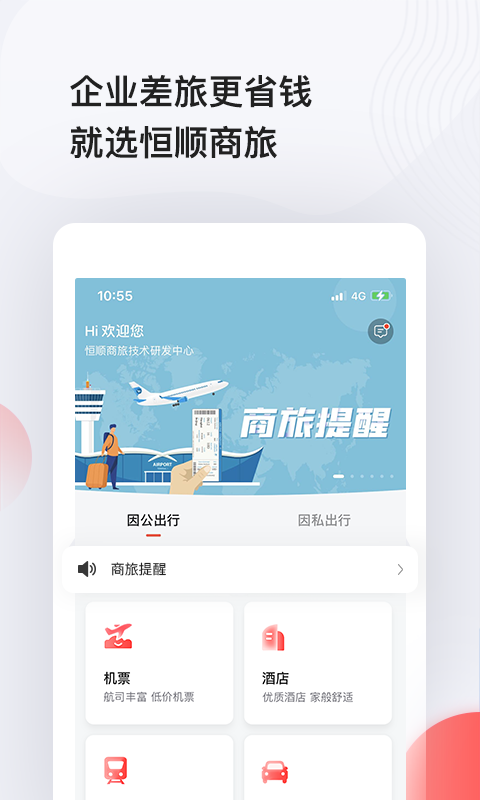 恒顺旅行