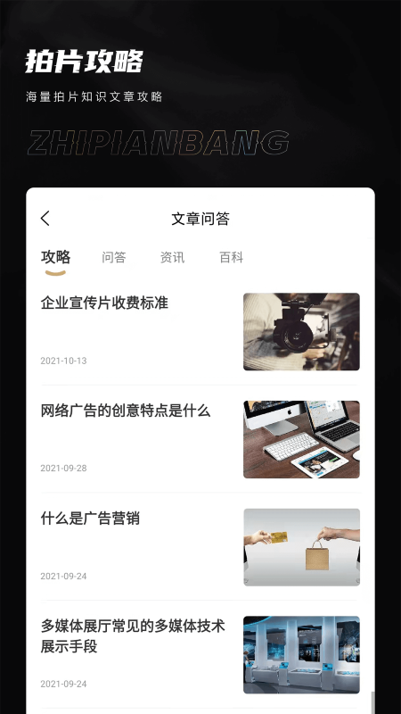 制片帮视频制作创意服务平台