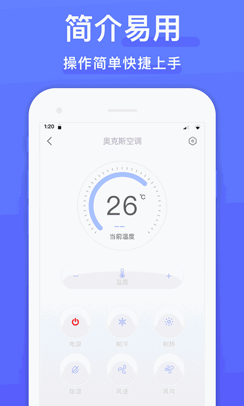 万能遥控器