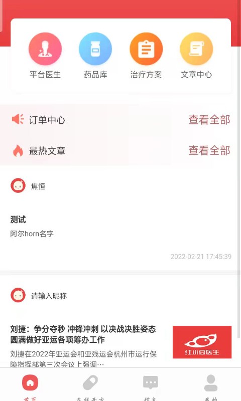 红小豆医生 APP