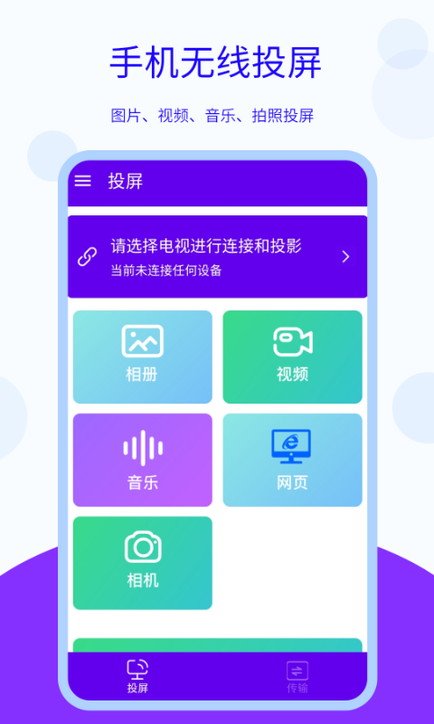 无线投屏