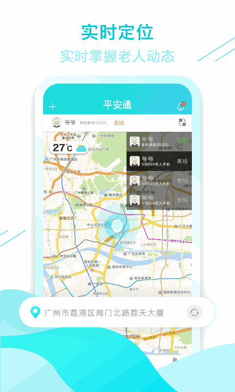 全家康平安通