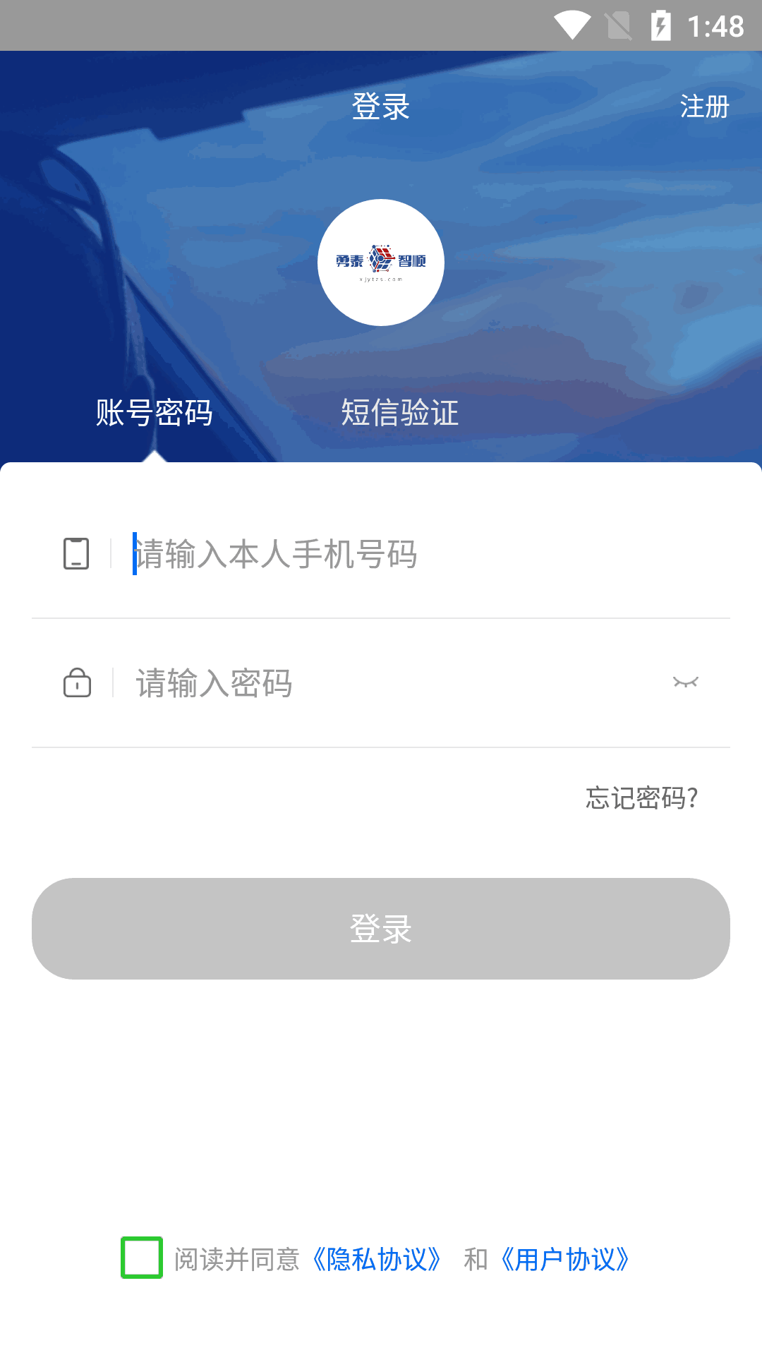 勇泰智顺司机端