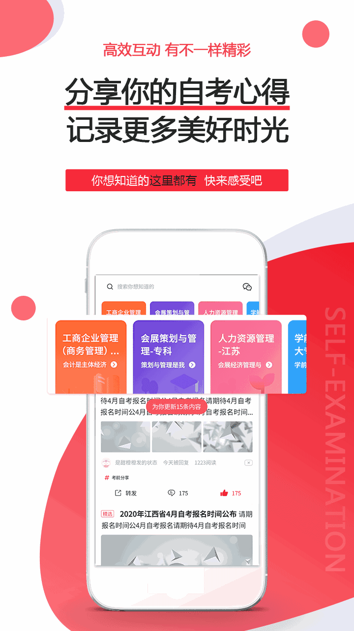 自考伴