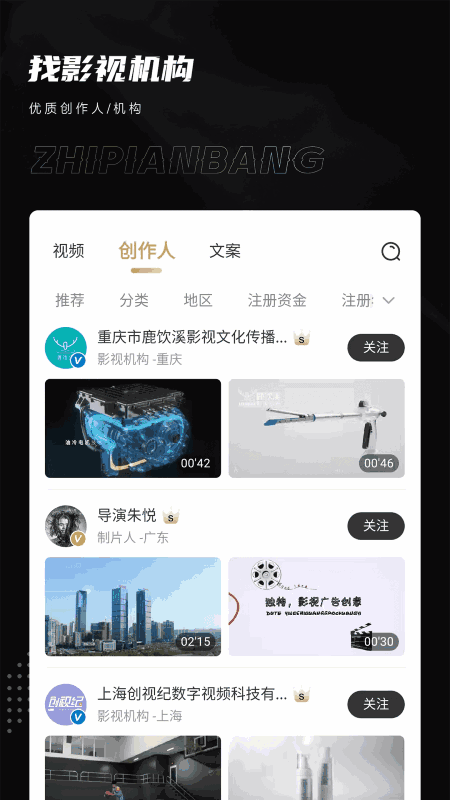 制片帮视频制作创意服务平台