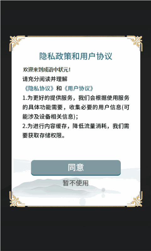 成语中状元