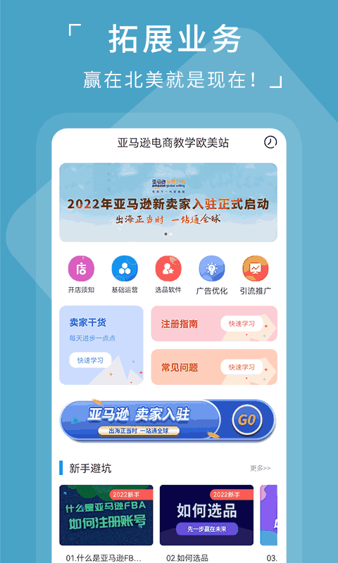 亚马逊电商教学欧美站
