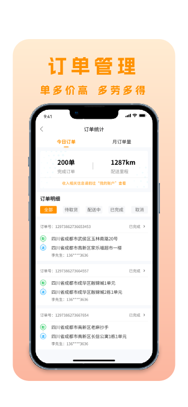 林周同城骑手版