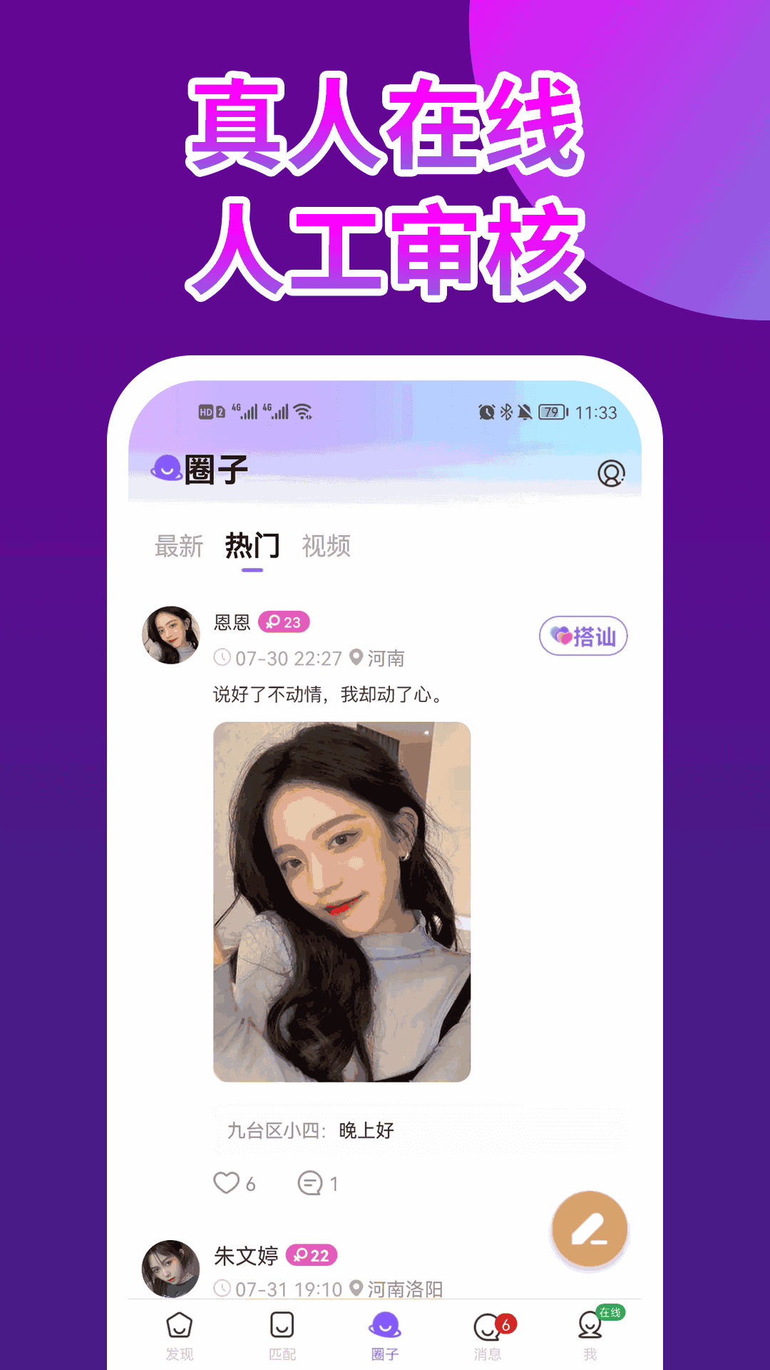 粉聊交友