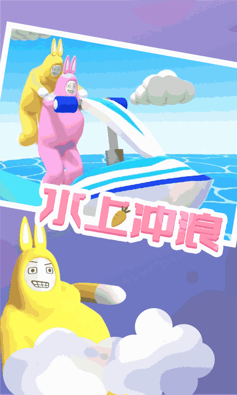 超级兔子人