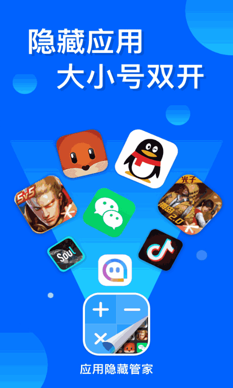 应用隐藏管家
