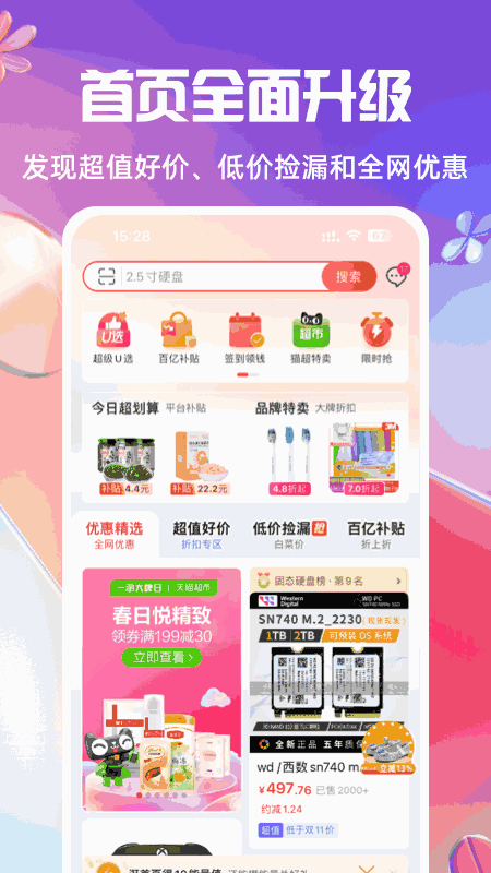 一淘—淘宝官方返利、优惠券、比价客户端