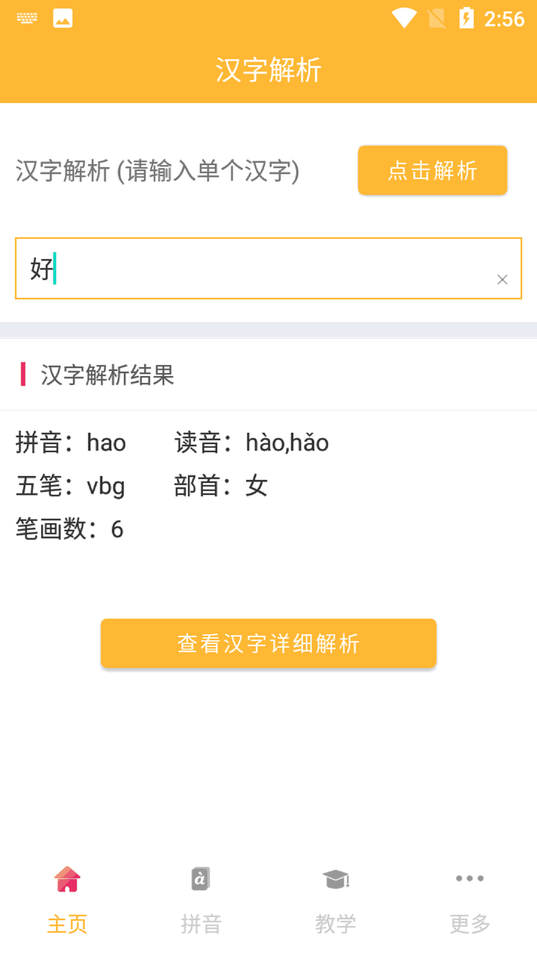 拼音查询手册-汉字转拼音助手