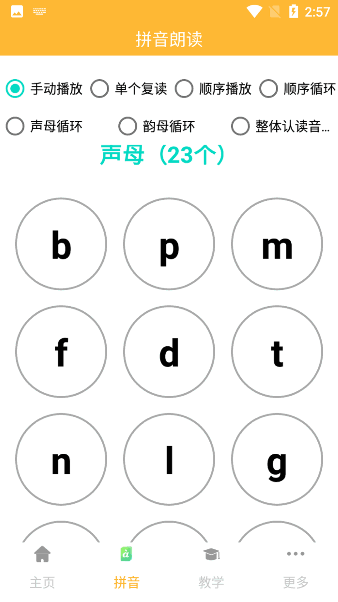 拼音查询手册-汉字转拼音助手