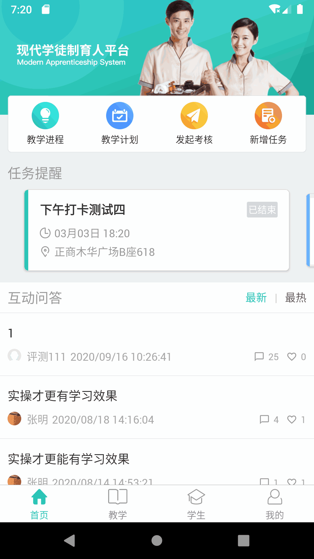 智导师