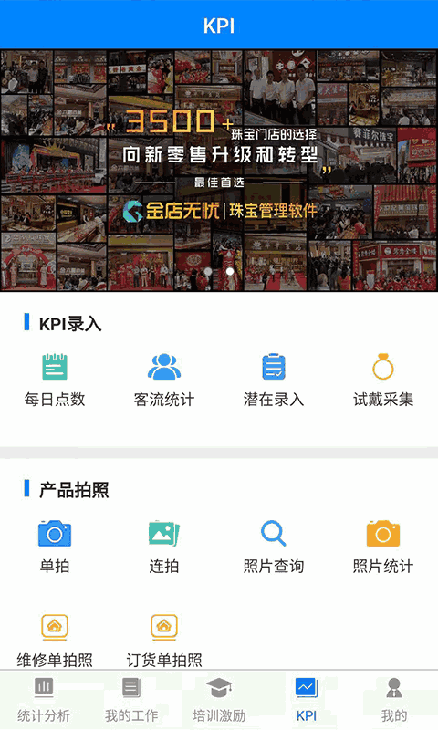 金店无忧集团版