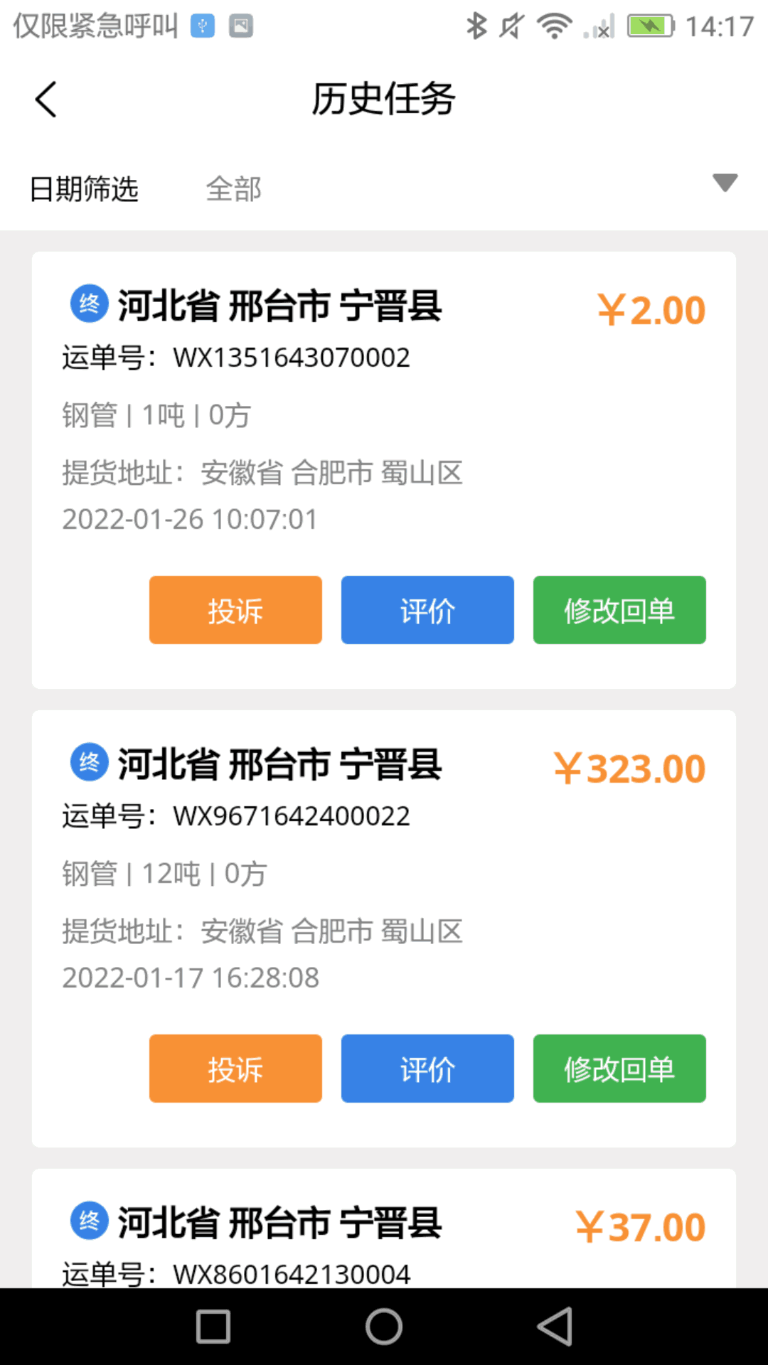 物云通司机端