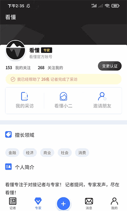 看懂App